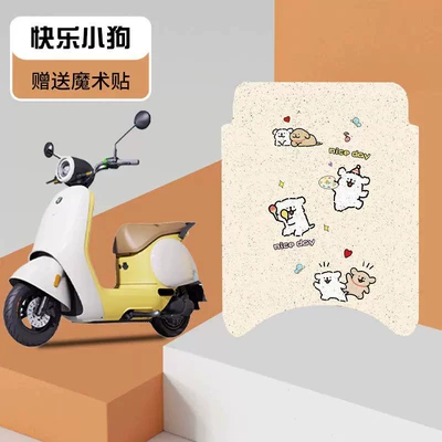 Electric vehicle foot mat — Q80C Foot Mat Electric Vehicle Accessories - happy-puppy-high-quality-silk-circle-waterproof-and-dustproof
