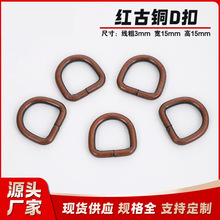 厂家现货金属D扣 铁线半圆铁环D形环D字扣 宠物服饰箱包五金配件