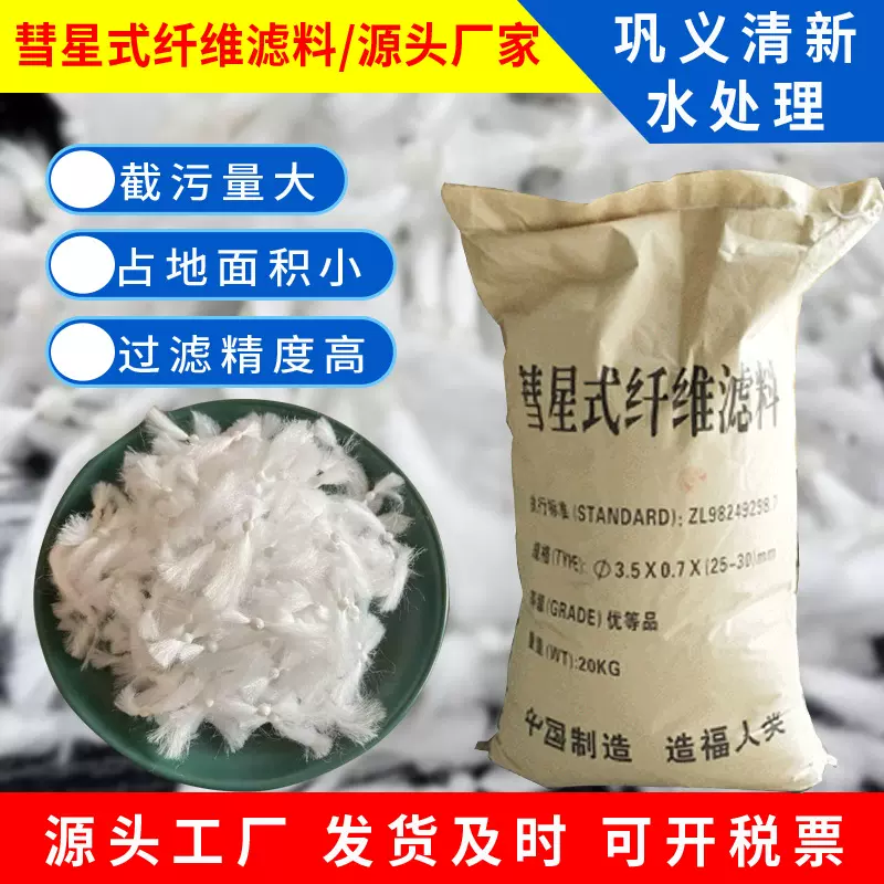 彗星滤料厂家彗星式纤维滤料厂家 D型滤池自来水过滤除菌超滤