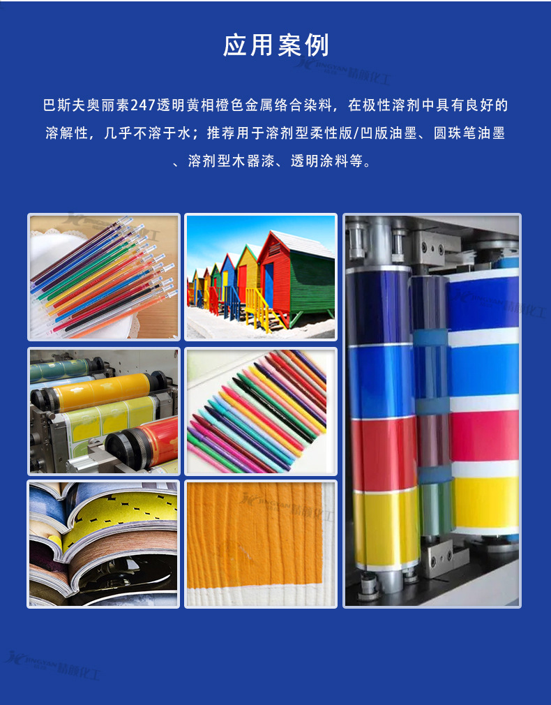 巴斯夫247金属络合染料.jpg