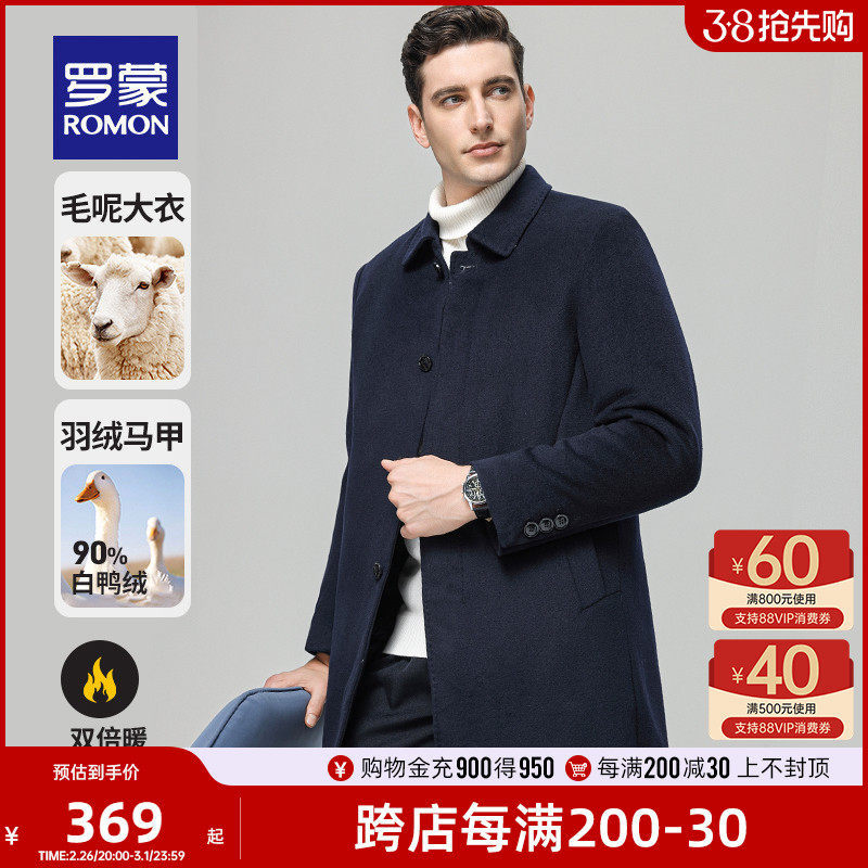 [Includes silk and wool] Romon Men's Woolen Overcoat 2324 Winter Detachable Down Liner