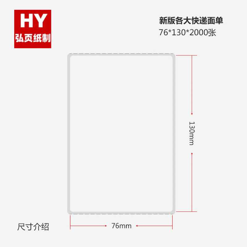 折りたたみ感熱紙エクスプレスラベル用紙 Zhongtong Yuantong Shentong Yunda ラベル印刷用紙|undefined
