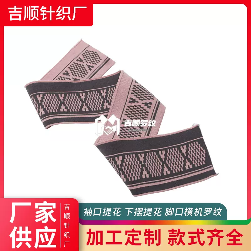 螺纹领口复古民族花纹针织服装辅料双面异色衣领下摆收口罗纹布