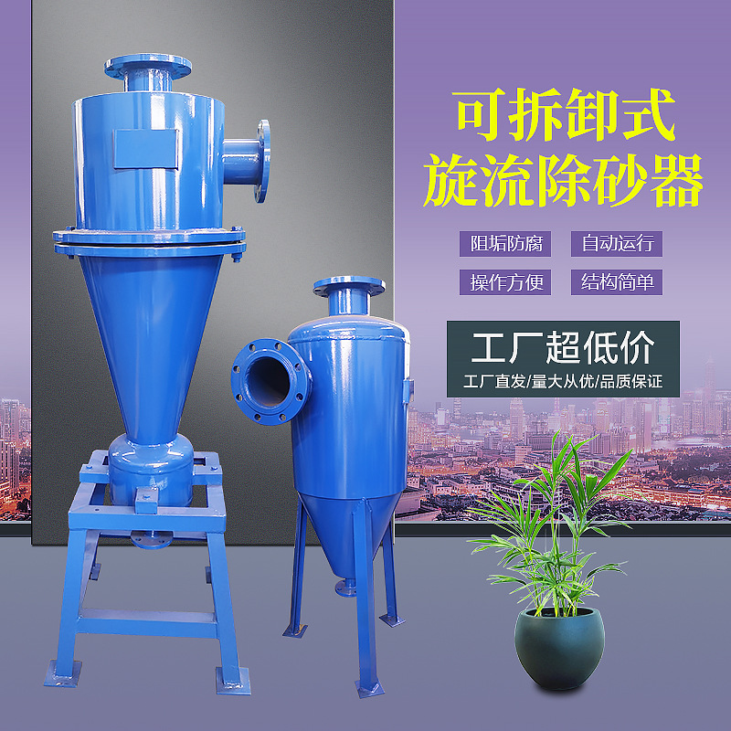 采购立式旋流除砂器 除砂器旋流立式 井水旋流除砂器DN125