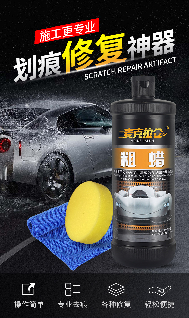 Car Polishing Wax, Scratch Removal Wax, Paint Scratch Repair Tool, Coarse Wax, Beauty Wax, Fine Wax, Mirror Polishing Agent