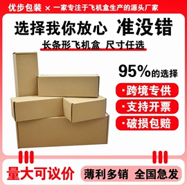 飞机盒;纸箱