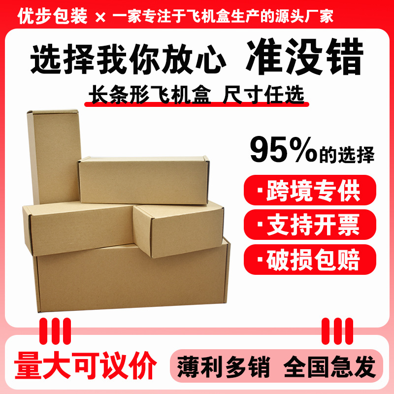 黄色长条形飞机盒 长度7-50厘米任选 特硬包装纸盒物流打包盒批发