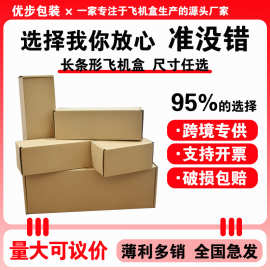 黄色长条形飞机盒 雨伞渔具包装纸盒 特硬包装纸盒物流打包盒批发