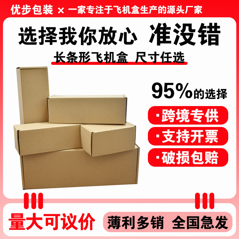 Yellow strip aircraft box length 7-50cm optional special hard packaging carton logistics packaging box wholesale Yellow strip aircraft box length 7-50cm optional special hard packaging carton logistics packaging box wholesale
