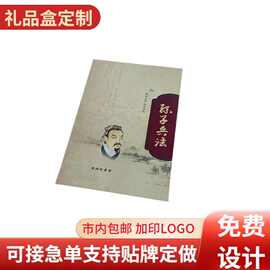 长方形礼物高档书本孙子兵法包装礼盒精品通用纸质礼品盒做烫金