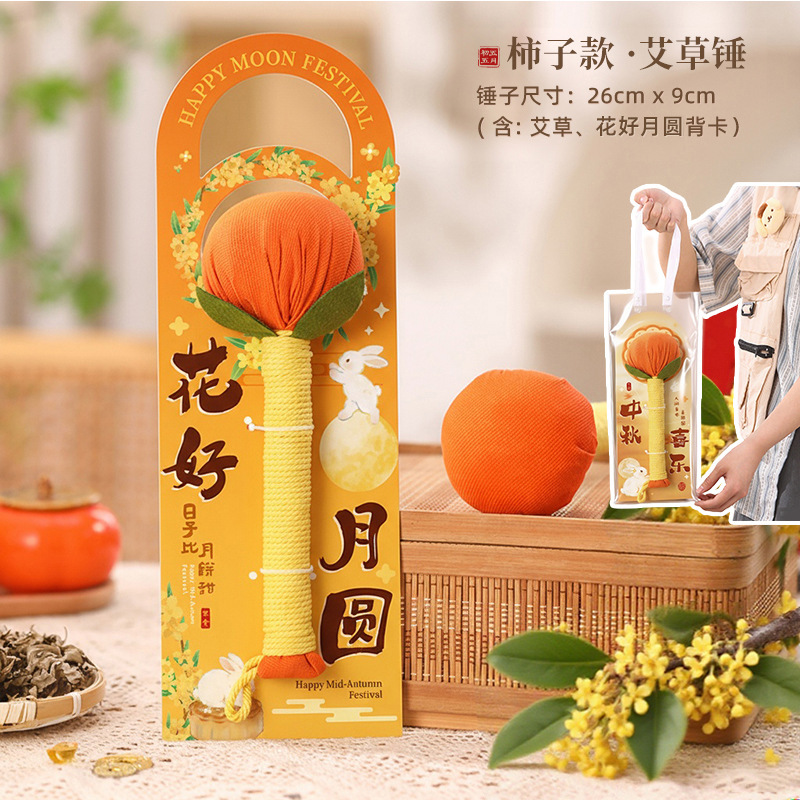 中秋节礼物艾草养生锤实用创意伴手礼送父母长辈员工公司主题批发|undefined