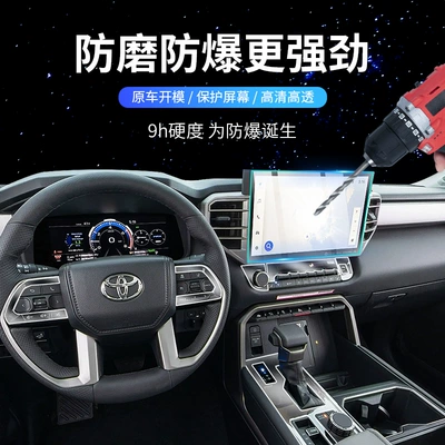 Sequoia/Tantu Screen Tempered Film | Car interior film