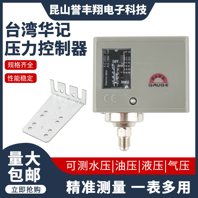 台湾华记压力控制器智能测控仪压力继电器金属防水S9170低功耗