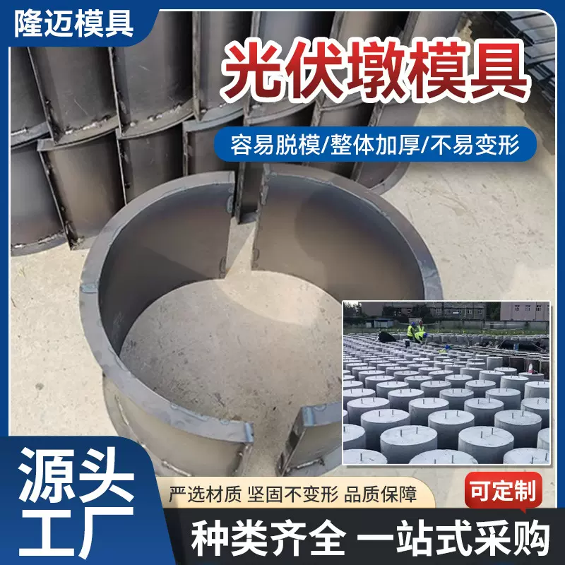 批发光伏桩模具预制现浇基础配重块光伏墩钢模板混凝土光伏墩模具