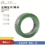 冲压打样发动机硬件定子