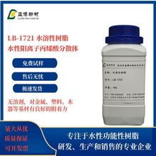 ���ԃr��ˮ���Ը��Ա�ϩ���֬LB-1721��ɢ�Է������� ���ˮ����