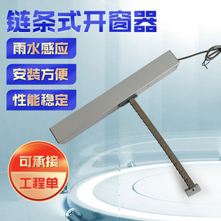 Electric chain type fire exhaust window opener smart home fire induction window opener automatic chain window opener