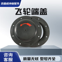 原厂飞轮端油盖存油J23冲床塑料护罩罩沃得扬力徐锻扬锻齿轮油盖