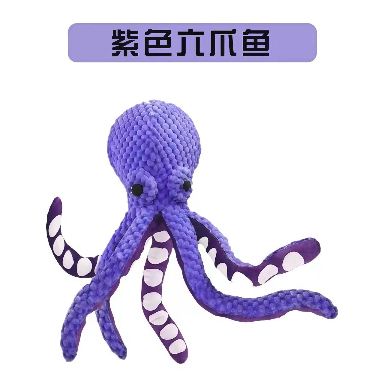 紫色章鱼玩具
