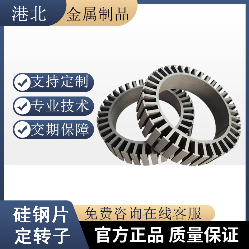 供应无取向电工钢硅钢片50H470矽钢片加工0.5mm非标定转子铁芯