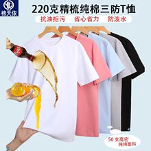 220克纯棉三防圆领短袖夏季新款时尚潮流休闲百搭纯色50支男士T恤