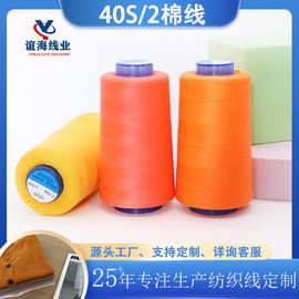 批发402棉线涤纶 彩色缝纫线 家用宝塔线手缝服装服饰平车缝纫线