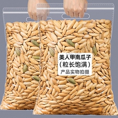 美人甲南瓜子新疆原味椒盐味长粒南瓜籽炒零食批发装