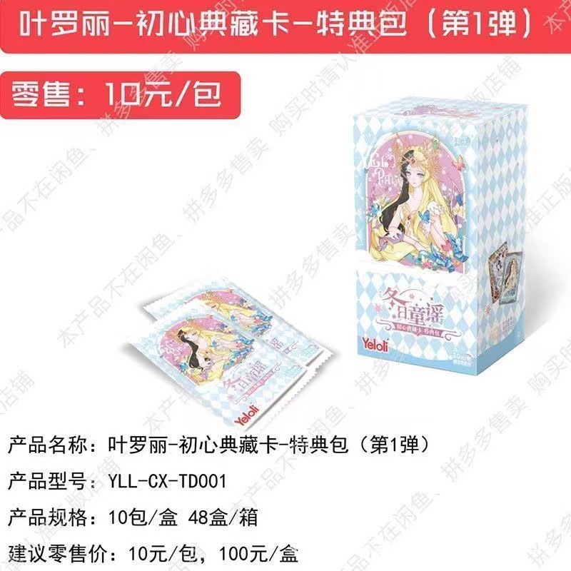 卡游葉羅麗卡片初心典藏卡第二彈特典包BP白光瑩羅莉QR卡水王子1