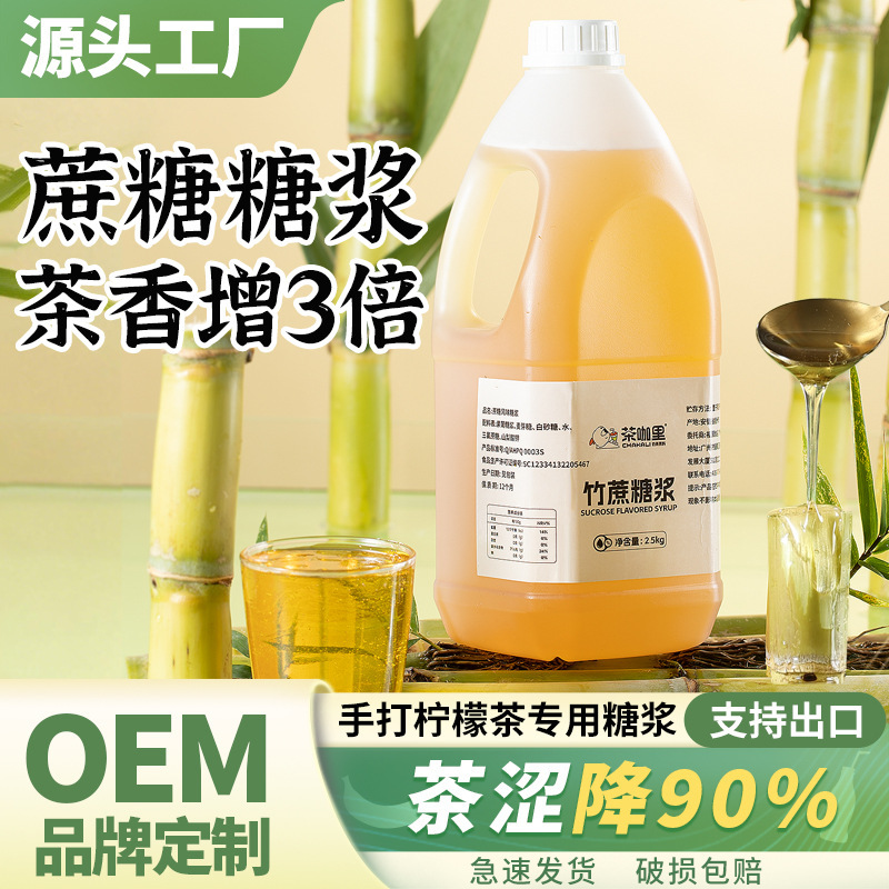 Bamboo Cane Syrup, Golden Cane Sugar, Hand-Made Lemon Tea, Fruit Tea, Milk Tea Shop Special Duck Poop Fragrant Syrup Wholesale