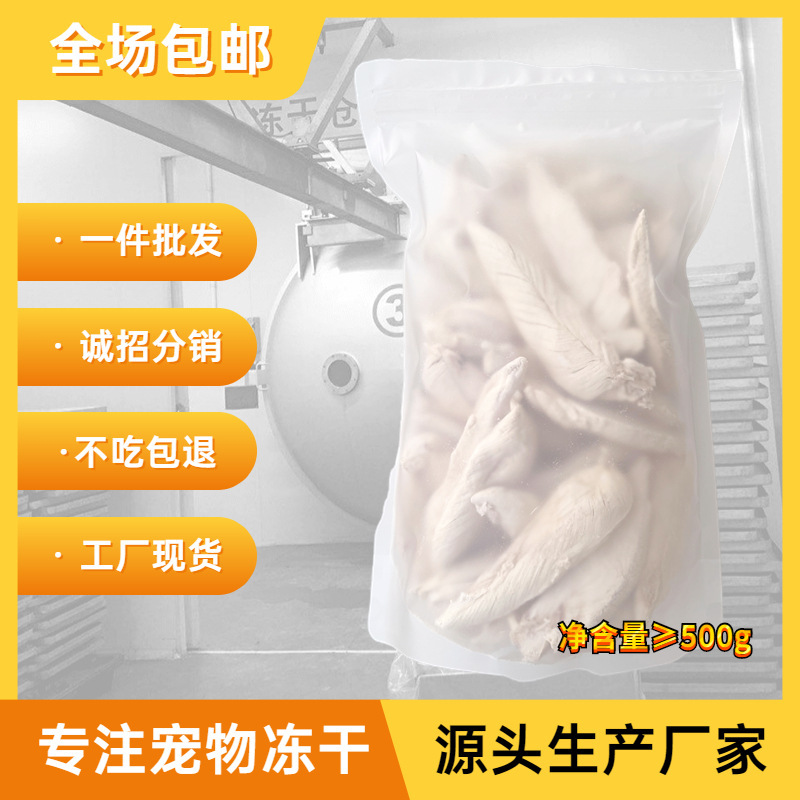Freeze-dried chicken breast net weight 500g pet freeze-dried snacks duck chicken breast chicken breast hair gills cat food