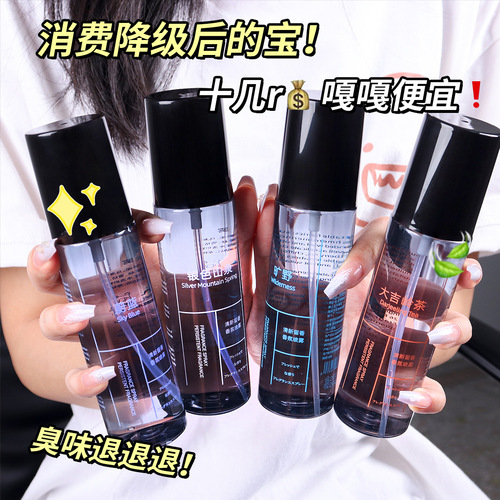Fragrance spray for your beautiful clothes, long-lasting fragrance, deodorizing, woody freshness, built-in body fragrance, men's and women's perfume