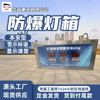 煤矿石油化工LED宣传灯箱 DHS12L（S）矿用本安型LED宣传灯箱