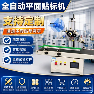 小型全自动贴标机纸盒纸卡化妆品吊牌不干胶高精度台式平面贴标机