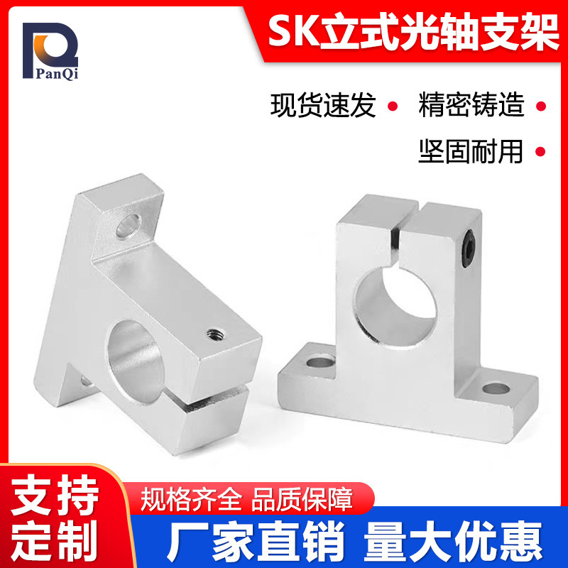 Sk Optical Axis Vertical Stand Sk8/10/12/13/16/20/25/30/35/40/50/60 Vertical Fixed Base Sk Optical Axis Vertical Stand Sk8/10/12/13/16/20/25/30/35/40/50/60 Vertical Fixed Base