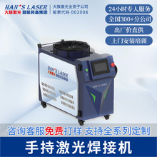 厂家直销大族激光焊接机小型手持式全自动金属不锈钢激光焊接机