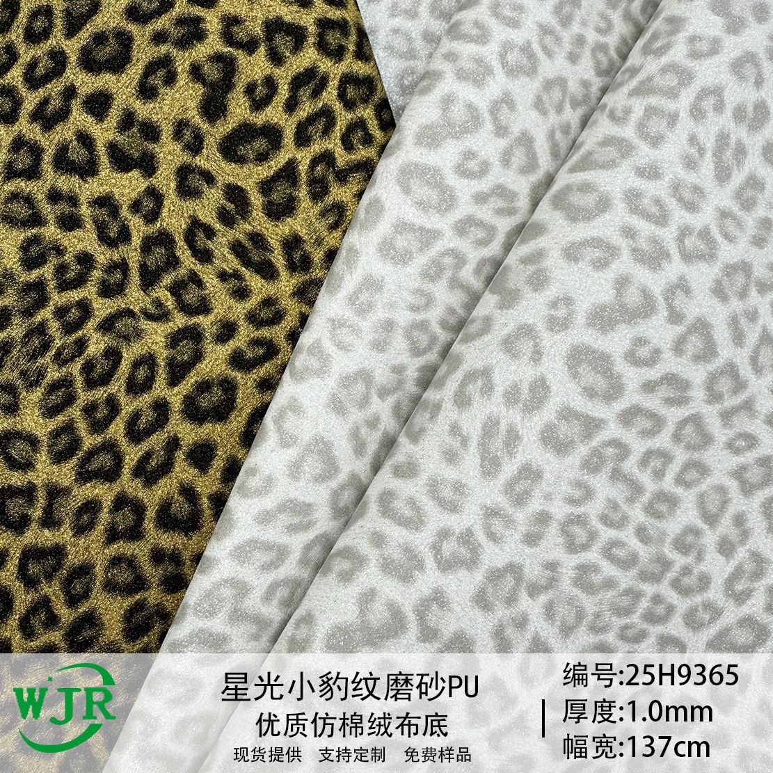 1.0MM磨砂星光小豹纹动物纹斑点花豹 箱包鞋材PU皮革印花磨砂皮料