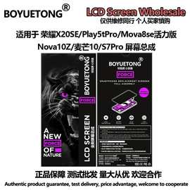 适用荣耀X20SE play5tPro nova8se活力 10Z 麦芒10 S7Pro屏幕总成