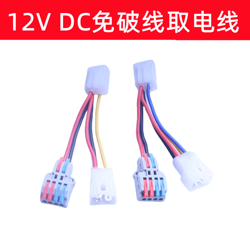 电动车电源转换器一分二双DC并联取电线通用配件扩展接头雅迪爱玛