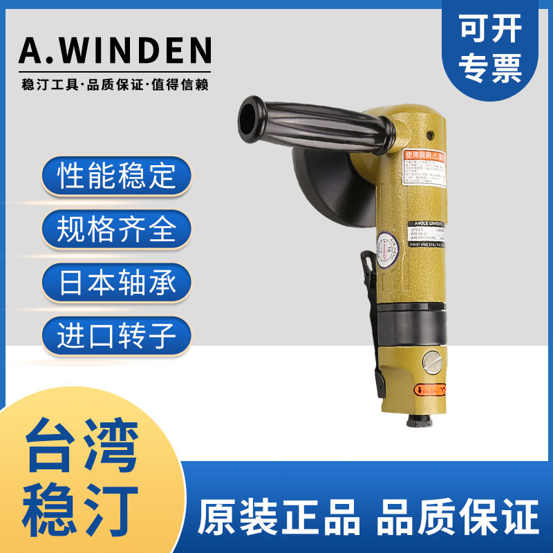 台湾稳汀气动打磨机WD-226砂轮机角磨机2寸磨光机7\5\4寸抛光切割