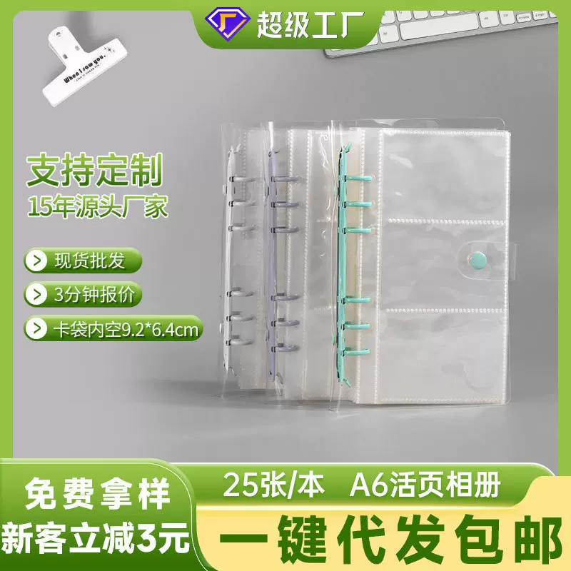 包邮a6加长透明PVC活页相册彩夹3寸小卡咕卡贴纸儿童小卡收纳卡册