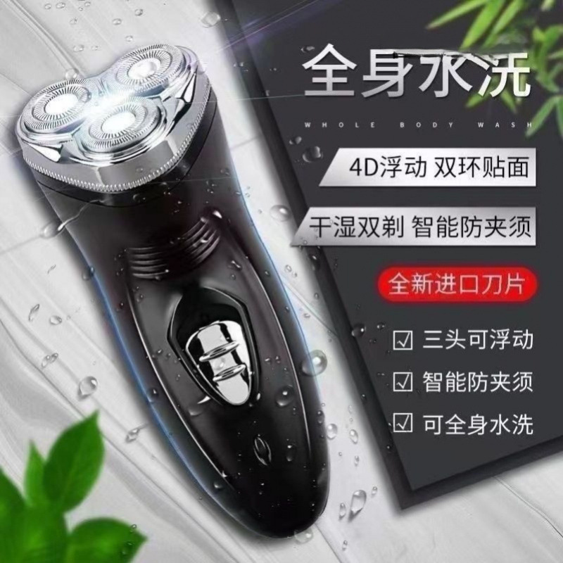 德国进口电动剃须刀两用充电式刮胡刀全身水洗胡子须刀三刀头男|undefined