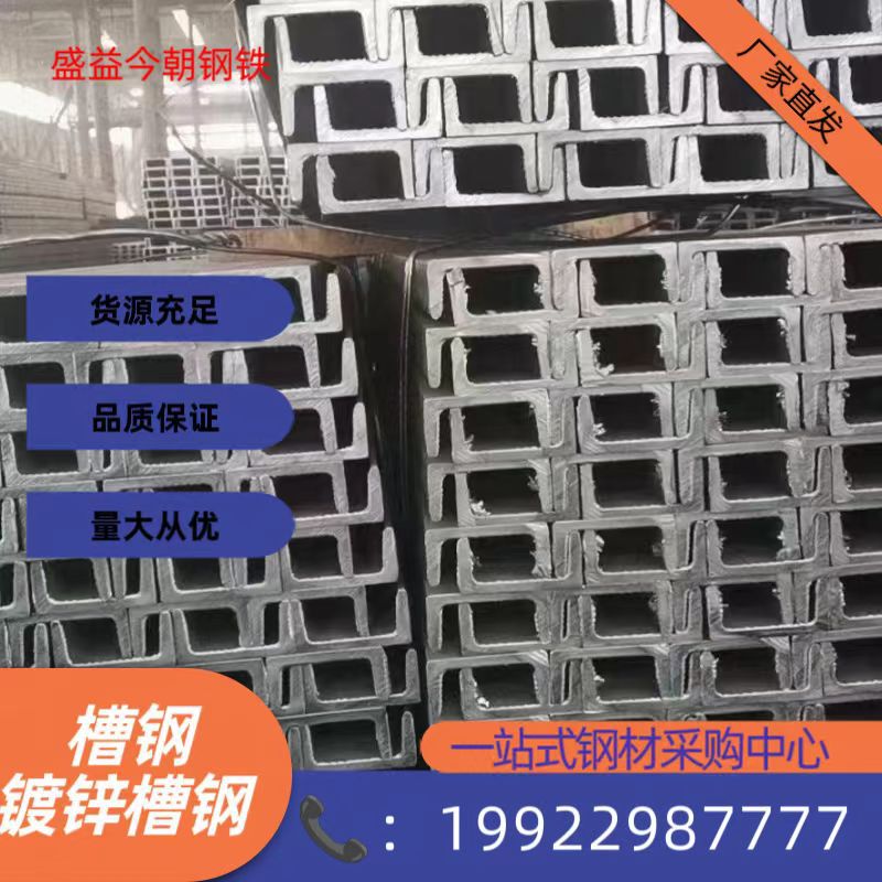 槽钢四川现货Q235B热镀锌槽钢建筑钢结构幕墙厂房u型槽钢热轧槽钢