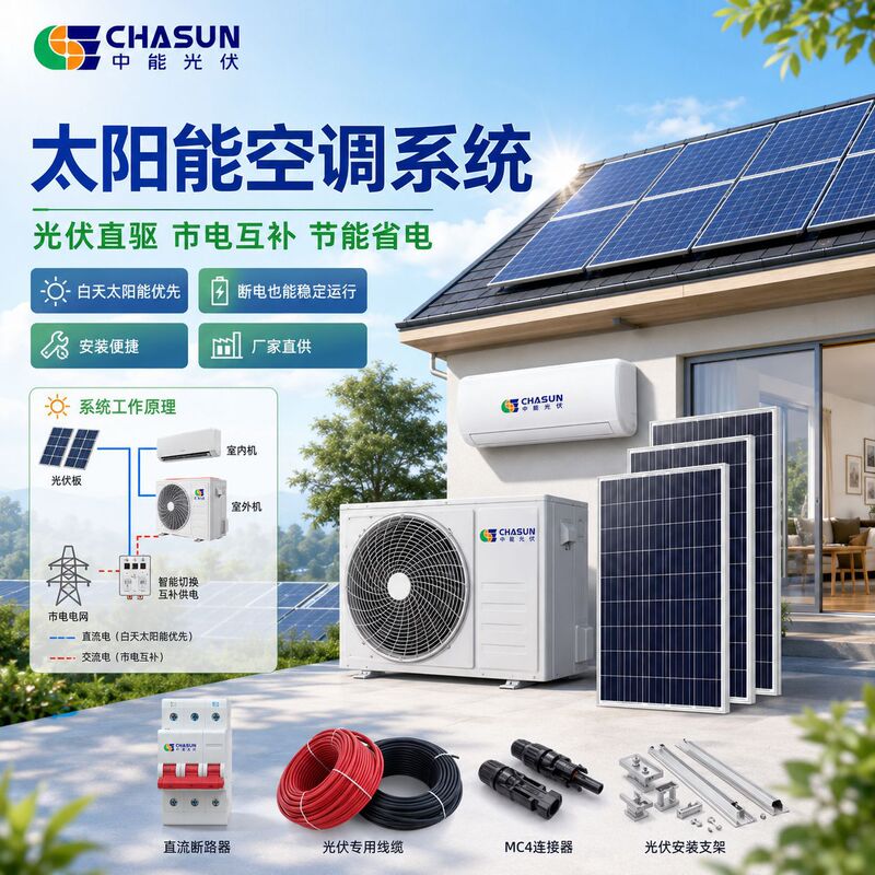 12000 18000 24000Btu Cooling and Heating Single-Cooling Air Conditioner ACDC Grid-Connected Hybrid Solar Air Conditioner 12000 18000 24000Btu Cooling and Heating Single-Cooling Air Conditioner ACDC Grid-Connected Hybrid Solar Air Conditioner