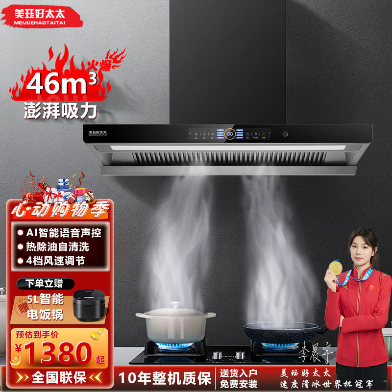 好太太顶吸抽油烟机家用厨房变频自动清洗大吸力抽油烟机烟灶套装