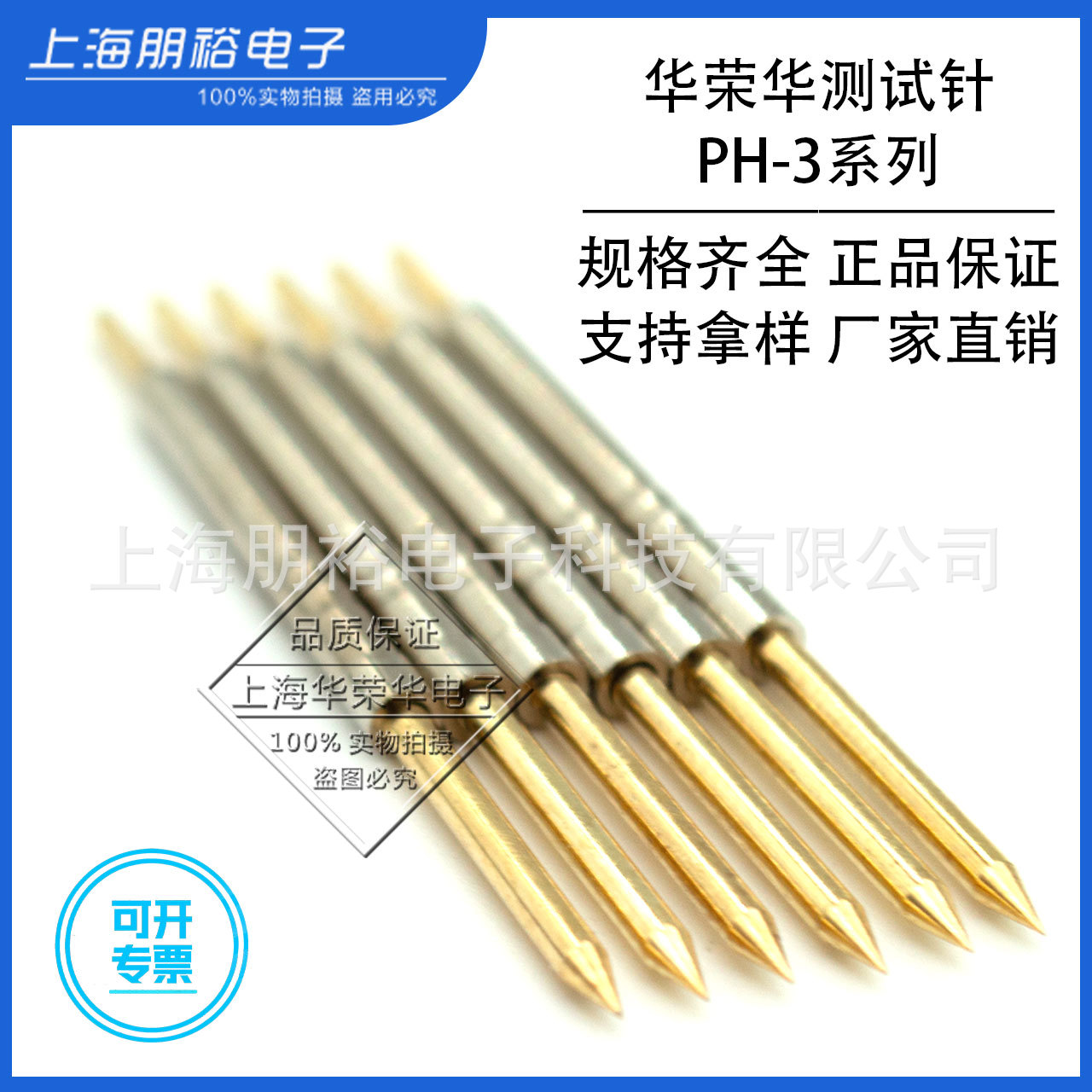 华荣华测试针PH-3系列 PH-3A/B/3E/3G/3H/3Q/3D 1.83mm一体式探针