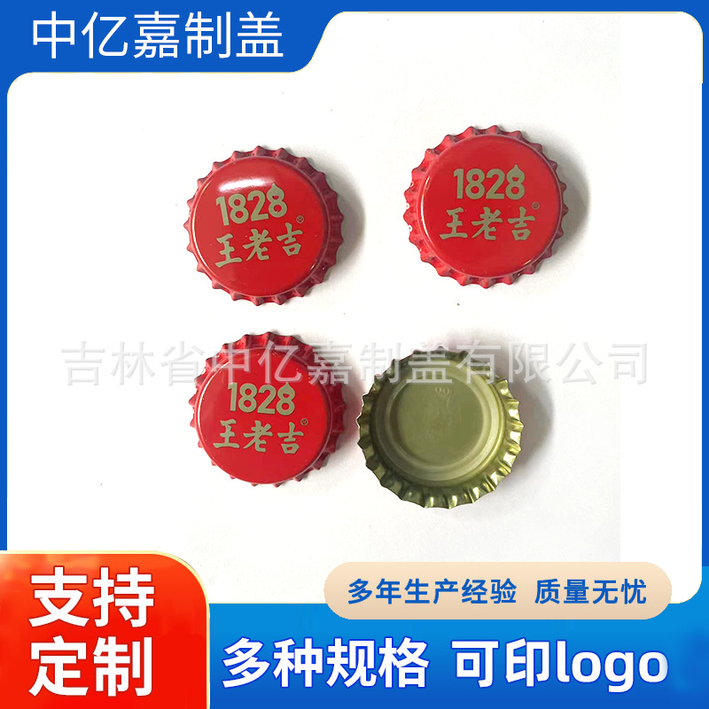 王老吉碳酸饮料皇冠盖大量供应  啤酒瓶盖 厂家货源