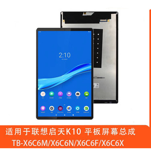 �m����Tab�솢K10��Ļ����Lenovo TB-X6C6M TB-X6C6FҺ���@ʾ��