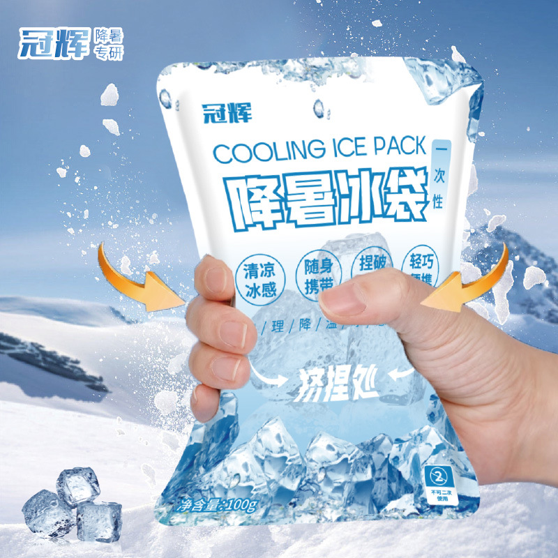 冠輝冰袋醫療降溫一次性物理速冷家用戶外便攜冷敷冰敷一捏即用