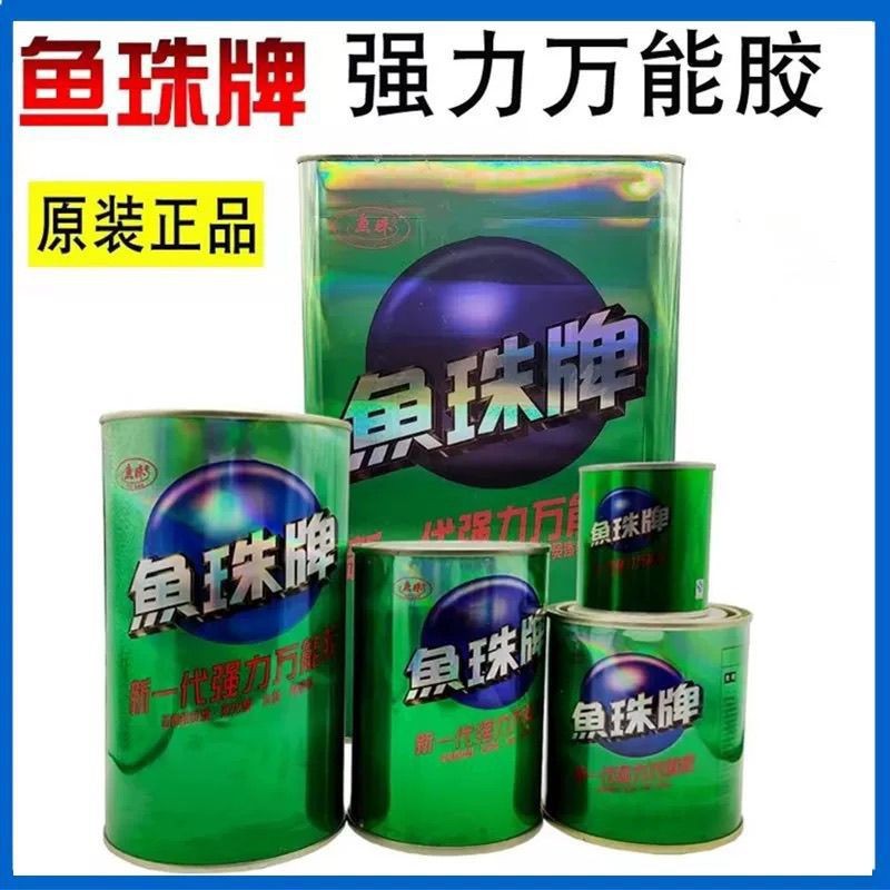 高粘强力鱼珠牌309胶万能胶金属皮革塑料胶粘剂 喷绘广告地毯胶