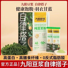 Joyoung 豆乳 ケール チアシード 純粋豆乳パウダー 自己規律高タンパク質食物繊維 公式正規品